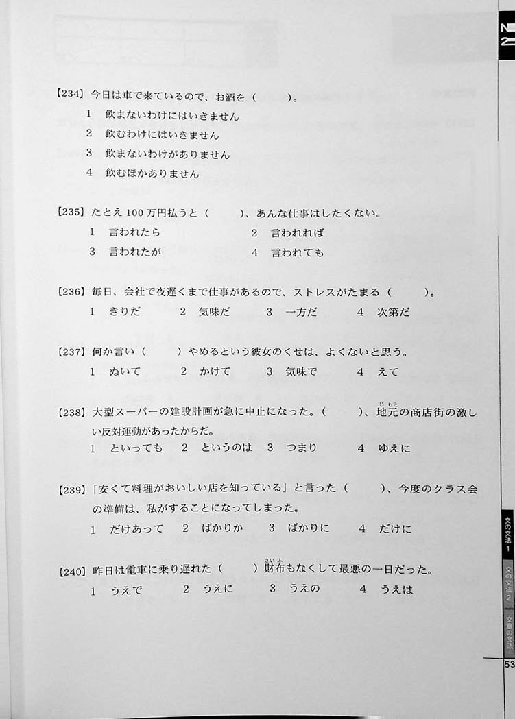 Drill and Drill N2 Grammar Page 53