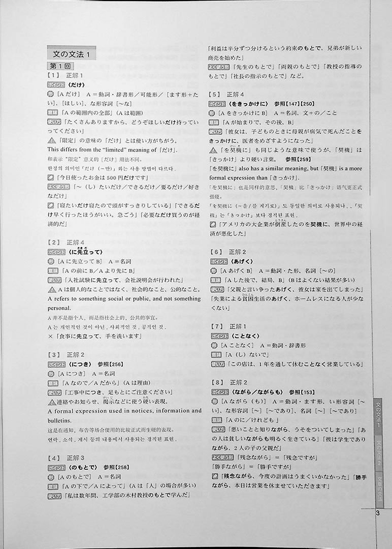 Drill and Drill N2 Grammar Page 3
