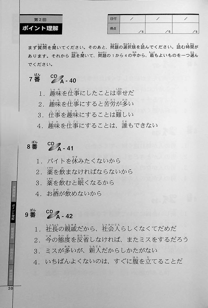 Drill and Drill N2 Listening and Reading Page 38