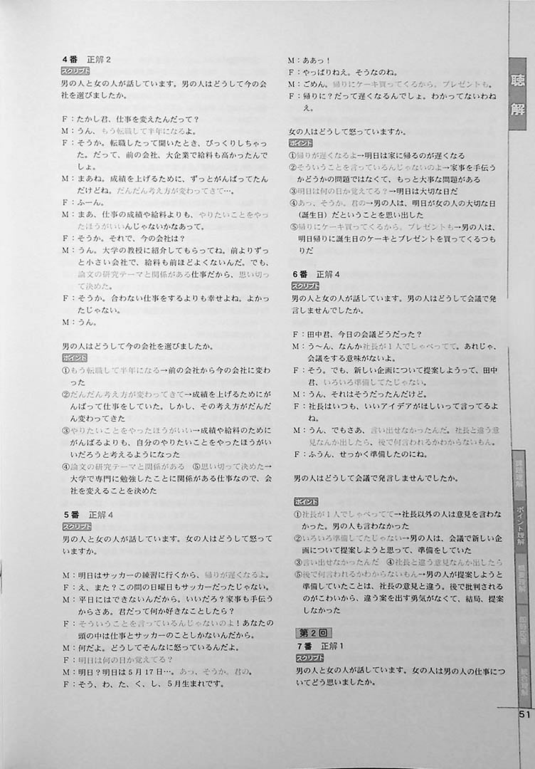 Drill and Drill N2 Listening and Reading Page 51