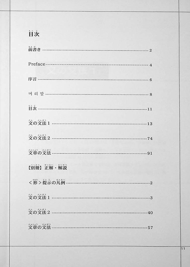 Drill and Drill N1 Grammar Page 11