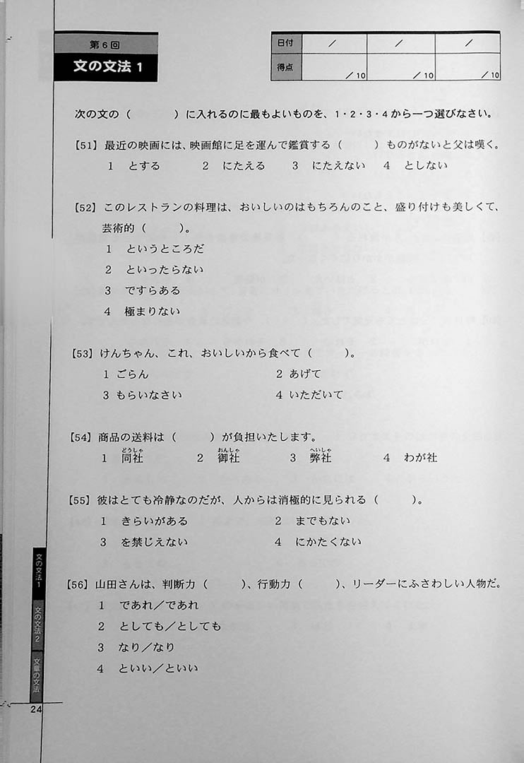 Drill and Drill N1 Grammar Page 24