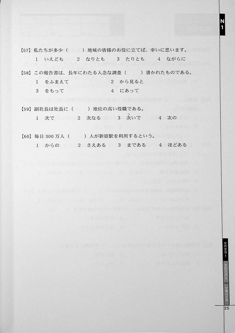 Drill and Drill N1 Grammar Page 25