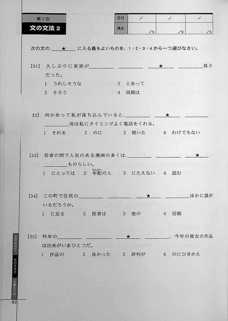 Drill and Drill N1 Grammar Page 82