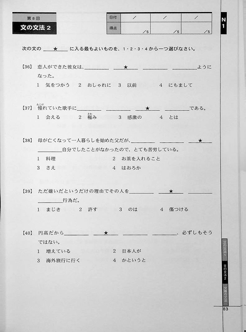 Drill and Drill N1 Grammar Page 83
