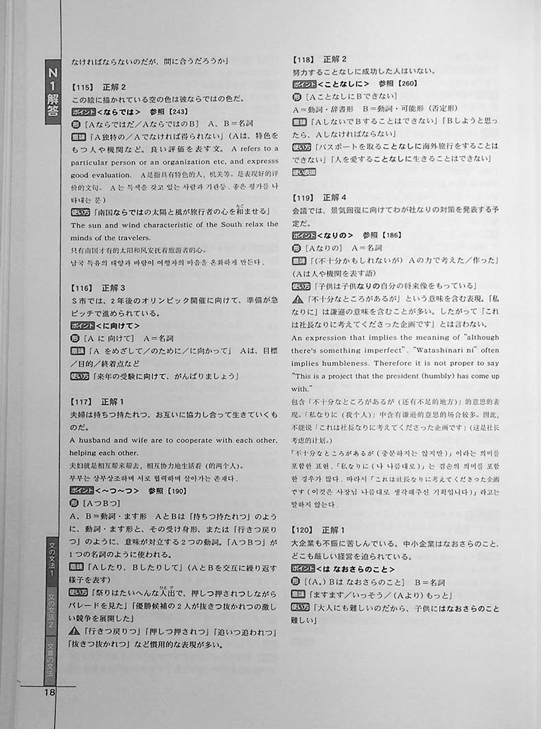 Drill and Drill N1 Grammar Page 18