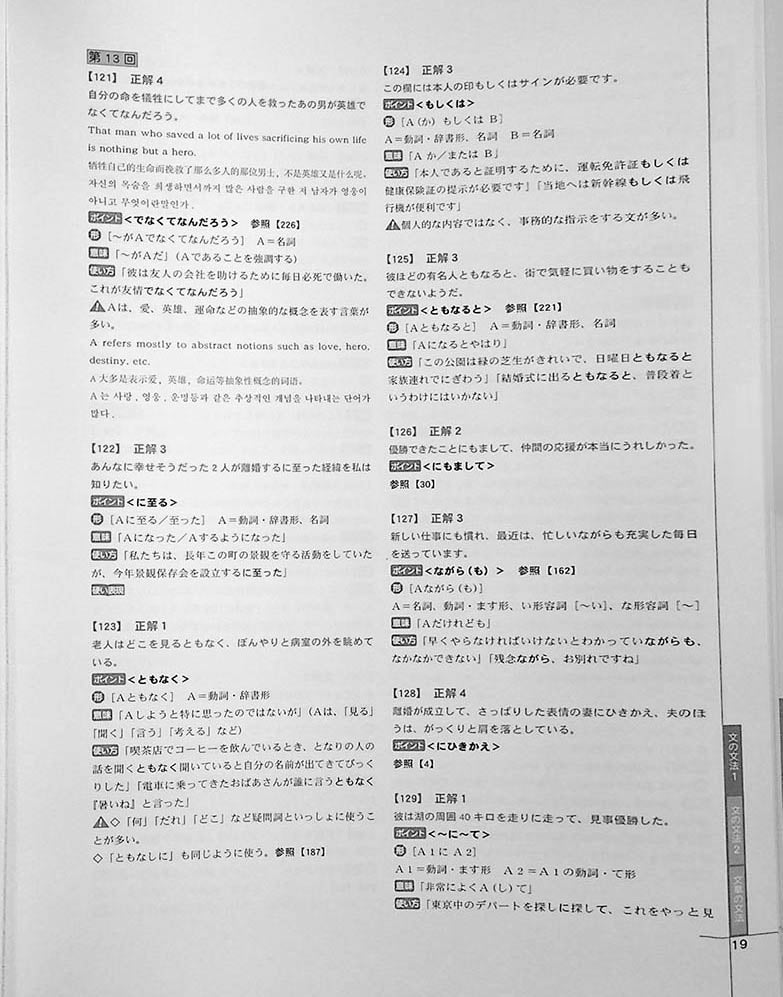 Drill and Drill N1 Grammar Page 19
