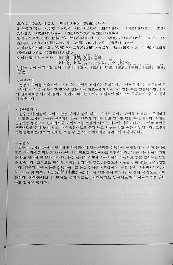 Drill and Drill JLPT N1 Vocabulary