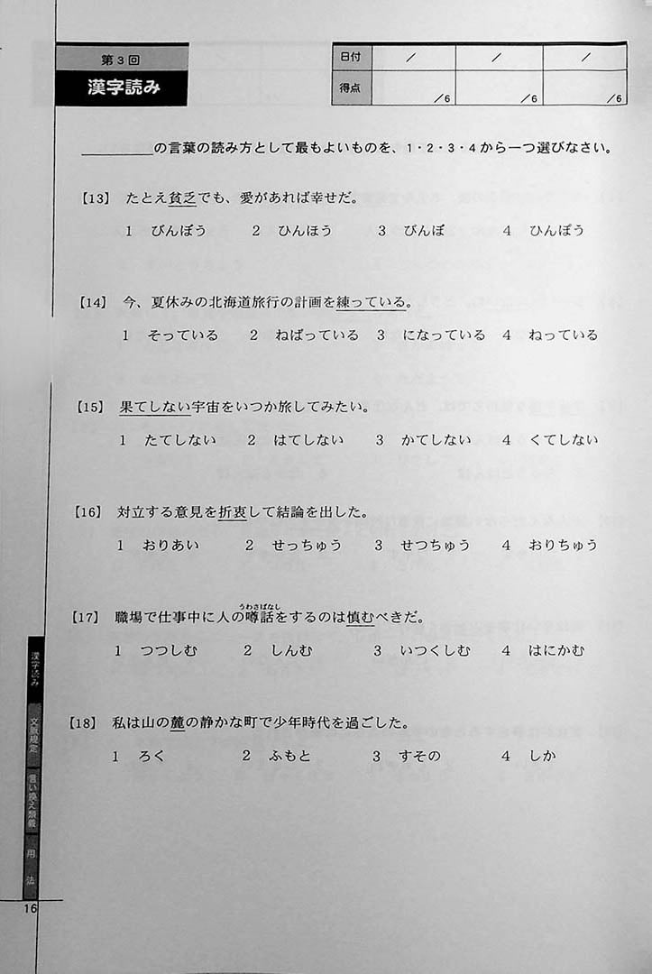 Drill and Drill JLPT N1 Vocabulary