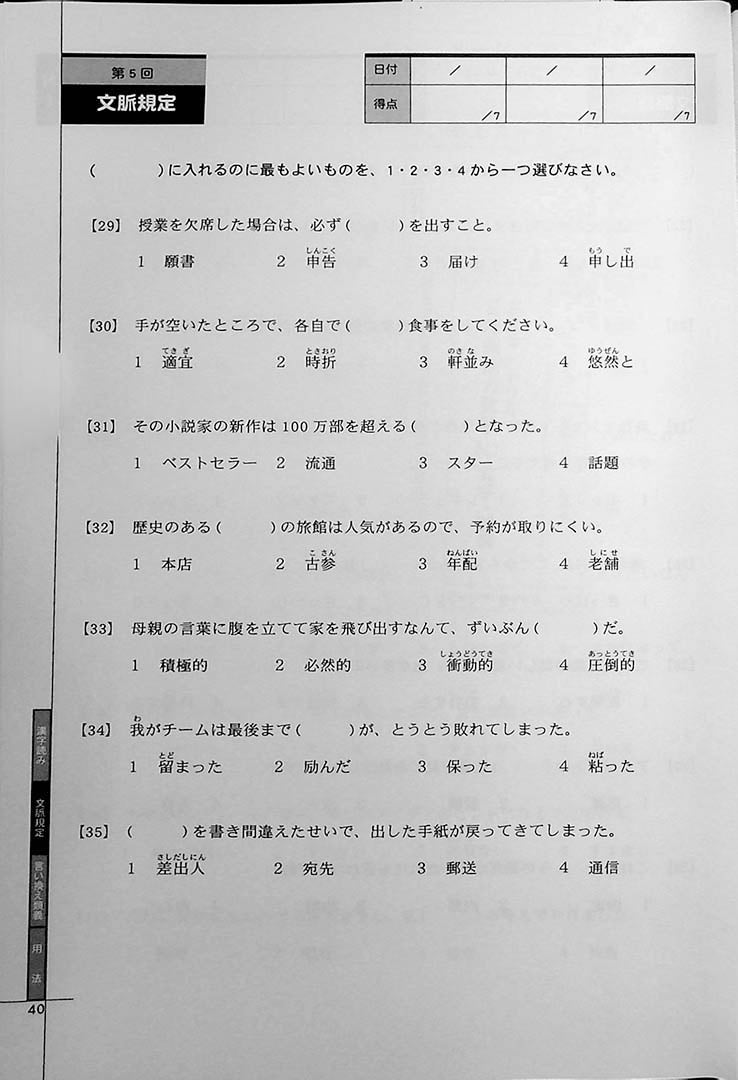 Drill and Drill JLPT N1 Vocabulary