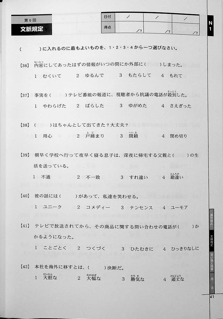 Drill and Drill JLPT N1 Vocabulary
