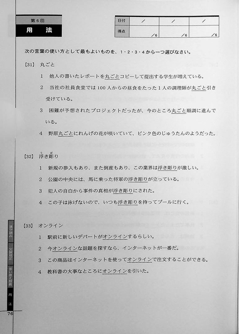Drill and Drill JLPT N1 Vocabulary