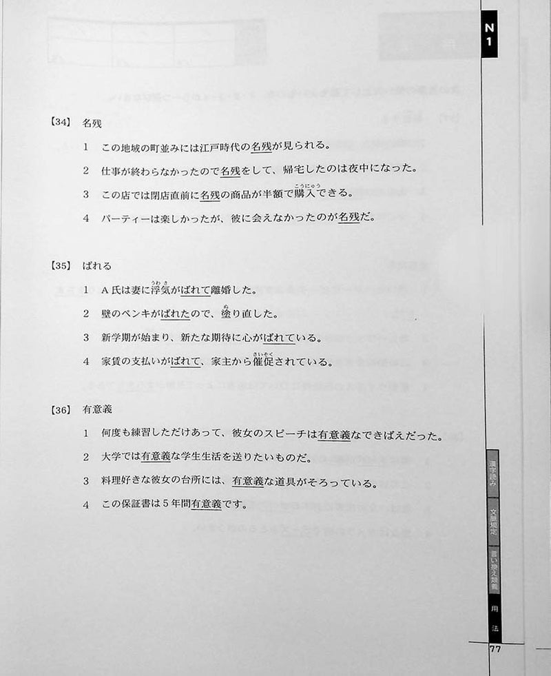 Drill and Drill JLPT N1 Vocabulary