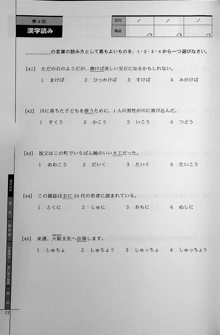 Drill and Drill N2 Vocabulary Cover 22