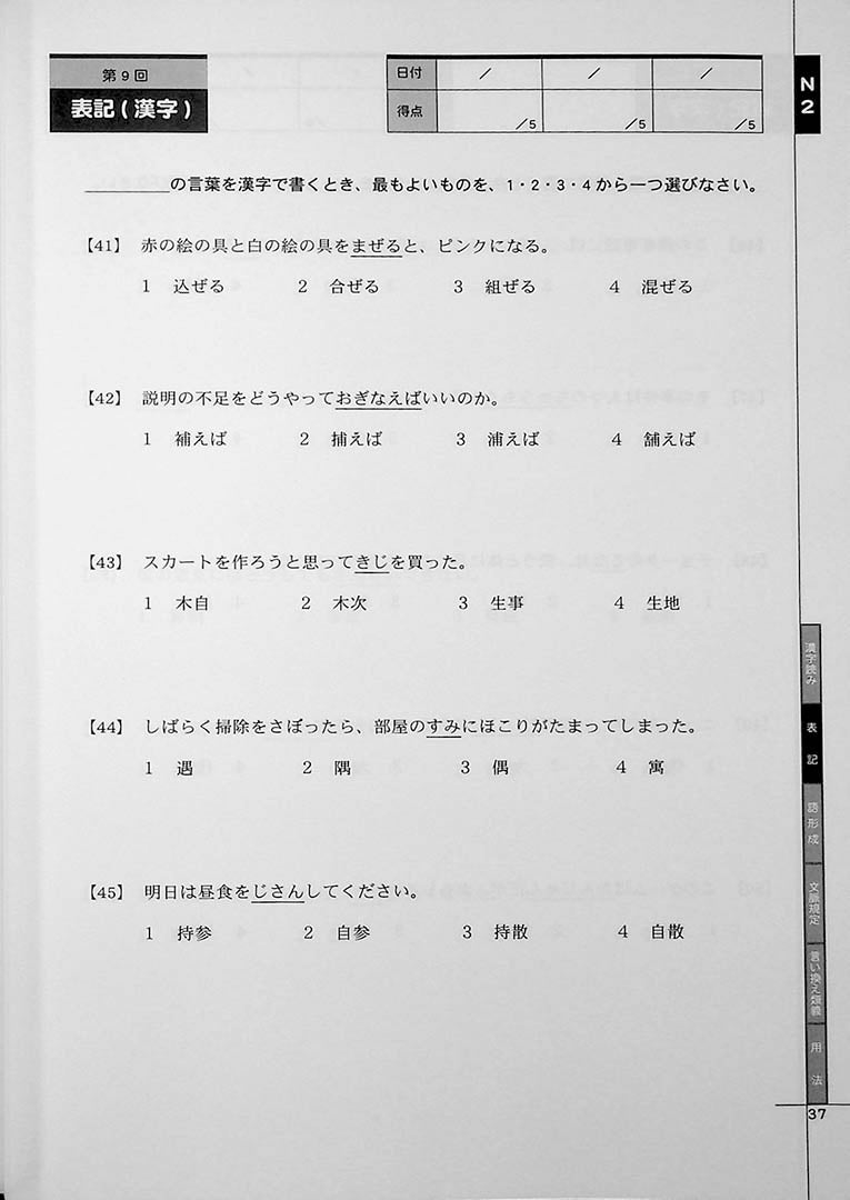 Drill and Drill N2 Vocabulary Page 37