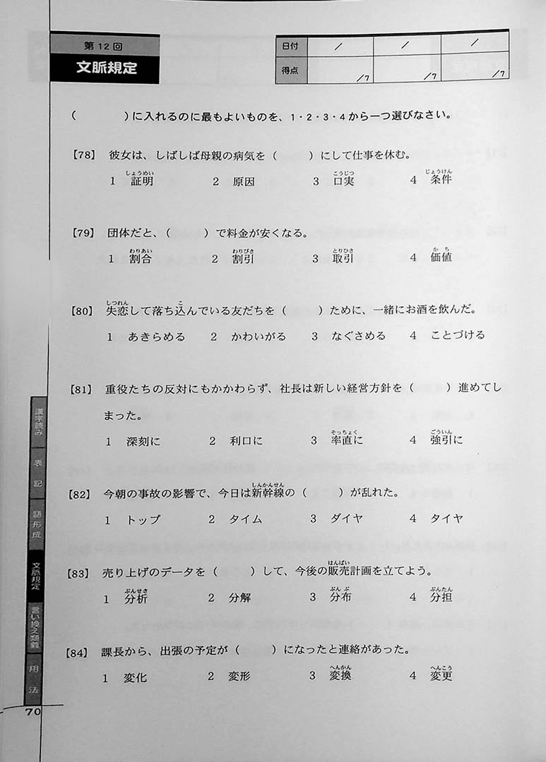 Drill and Drill N2 Vocabulary Page 70