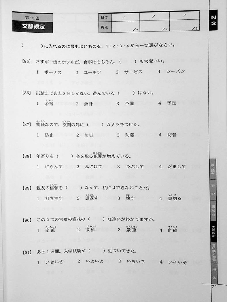 Drill and Drill N2 Vocabulary Page 71