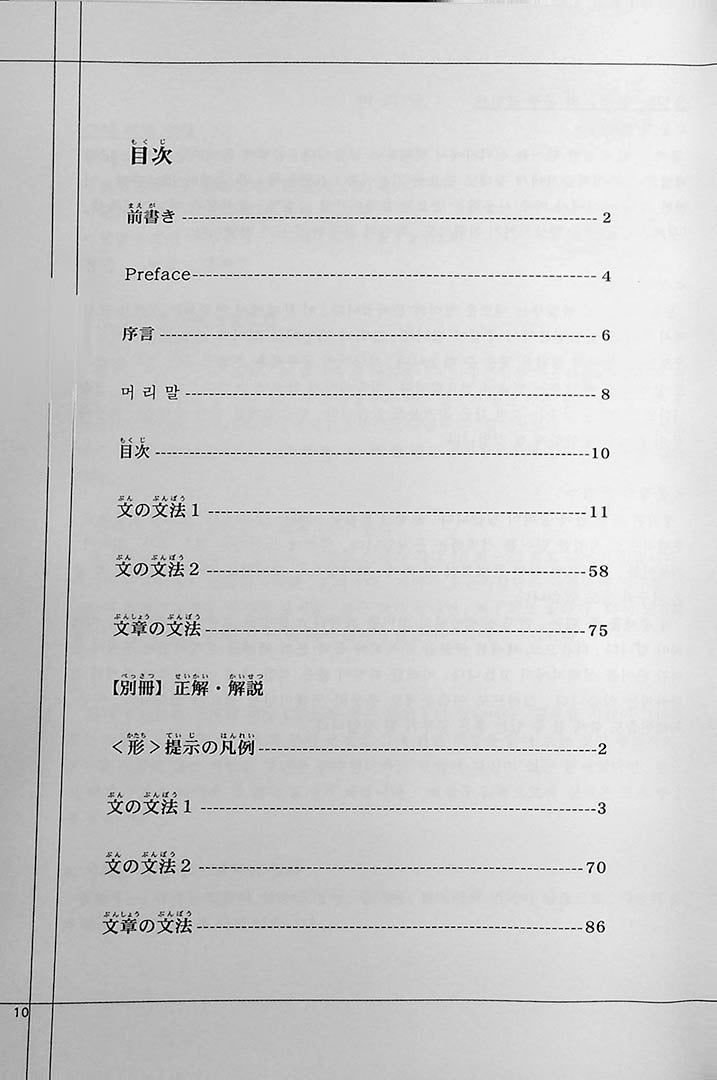 Drill and Drill N3 Grammar Page 10