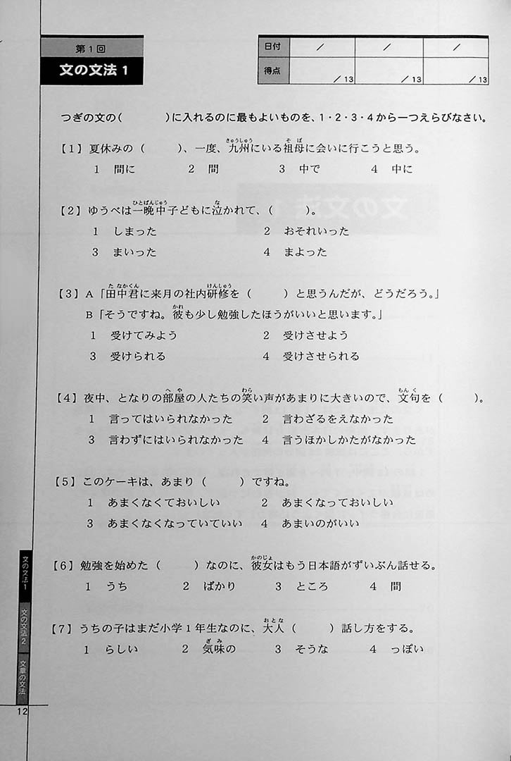 Drill and Drill N3 Grammar Page 12