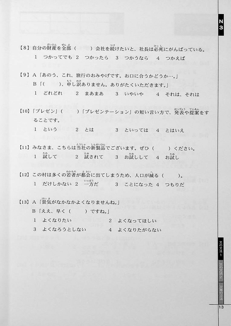 Drill and Drill N3 Grammar Page 13