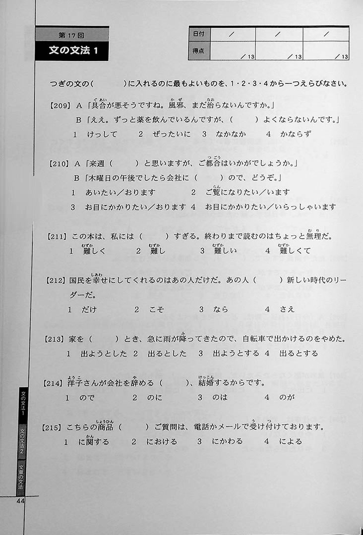 Drill and Drill N3 Grammar Page 44