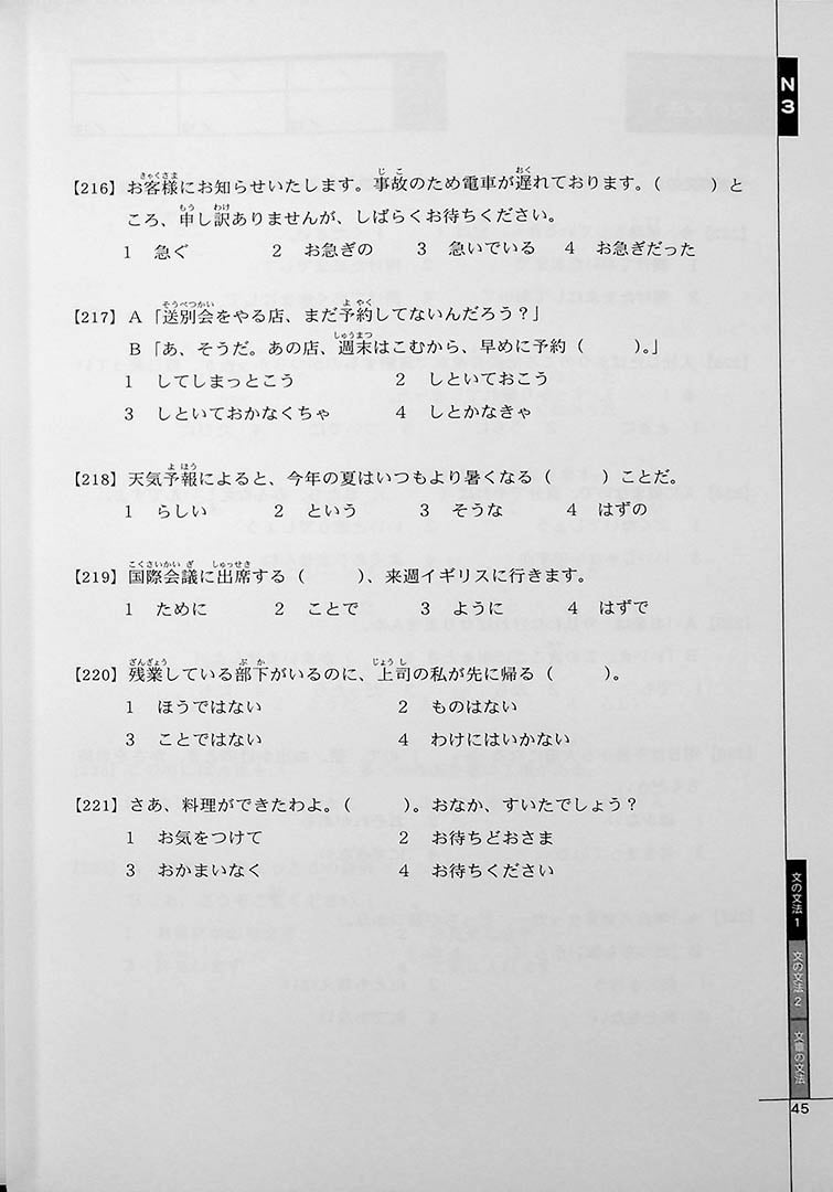Drill and Drill N3 Grammar Page 45