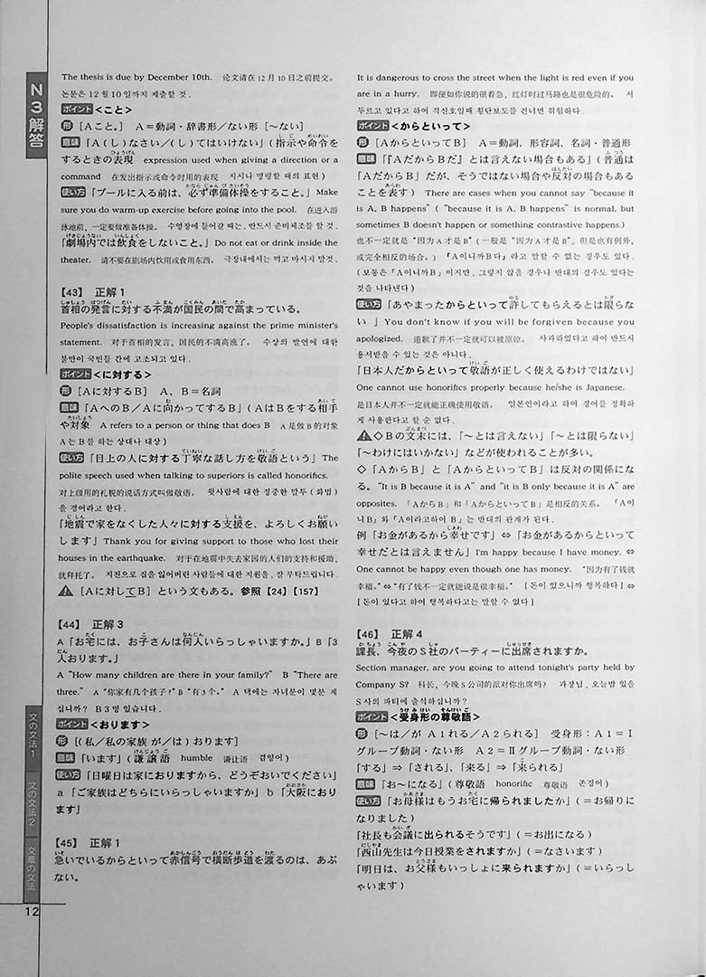 Drill and Drill N3 Grammar Page 12