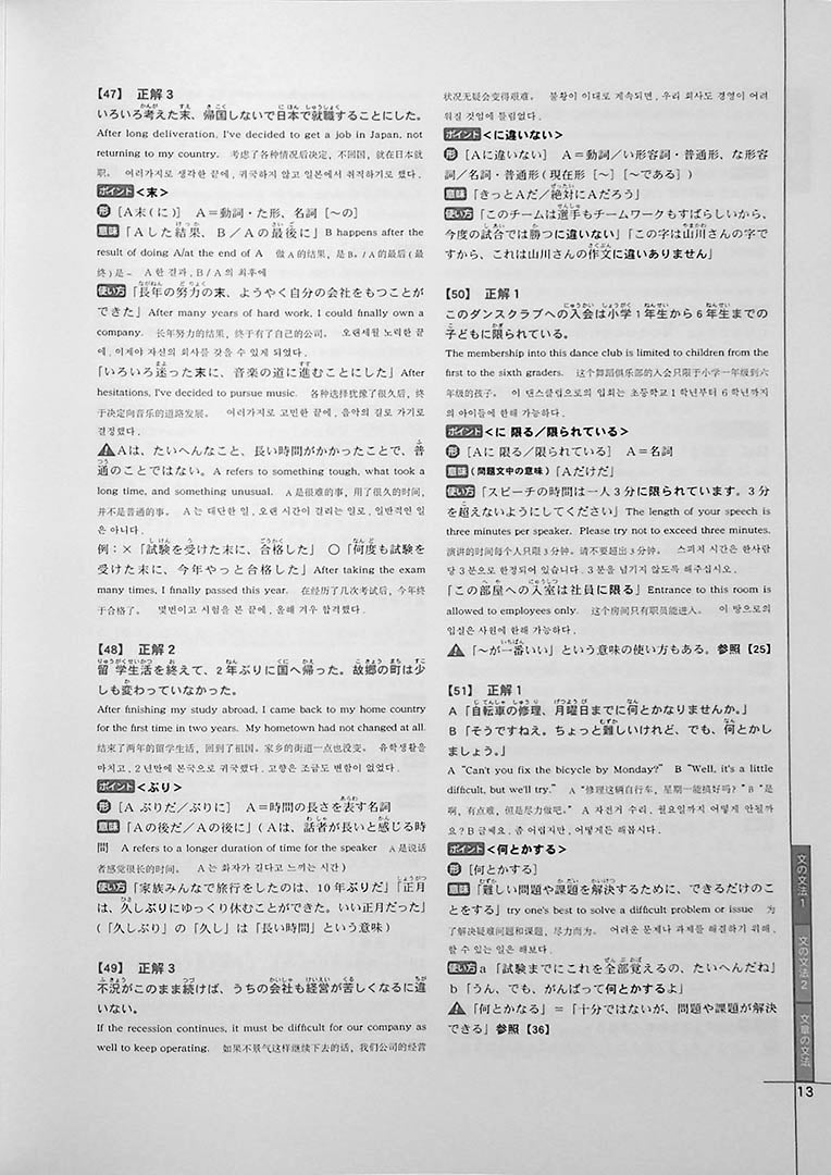 Drill and Drill N3 Grammar Page 13