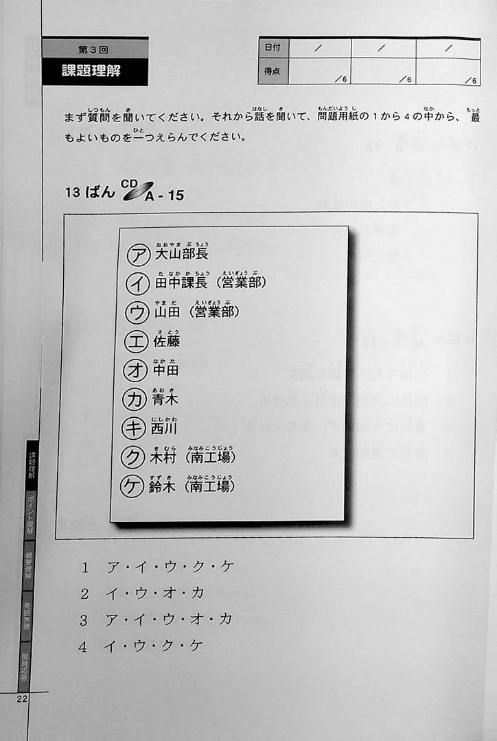 Drill and Drill N3 Listening Reading Page 22