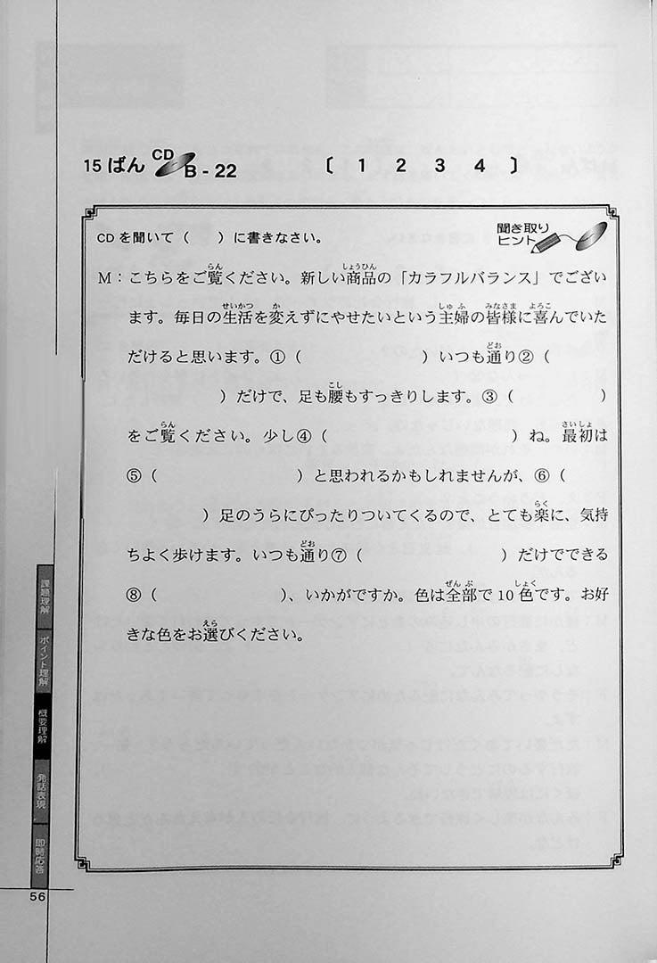 Drill and Drill N3 Listening Reading Page 56