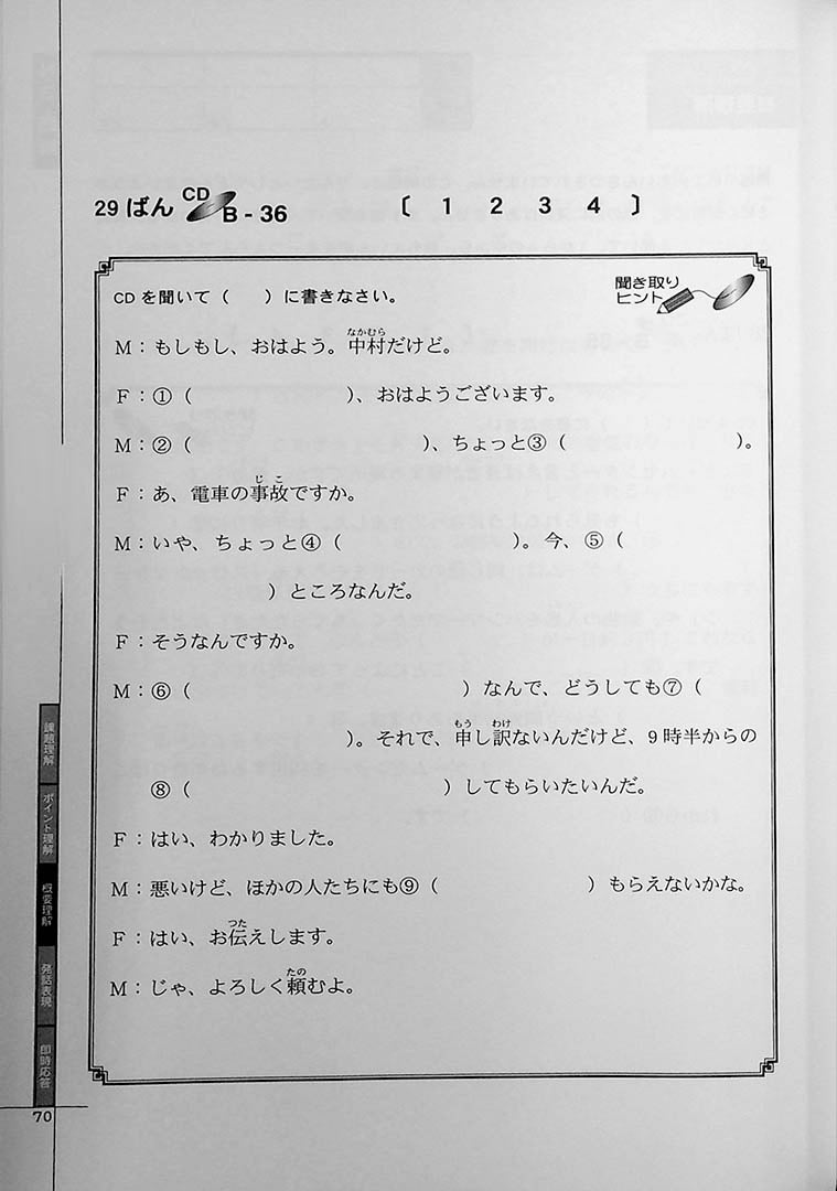 Drill and Drill N3 Listening Reading Page 70