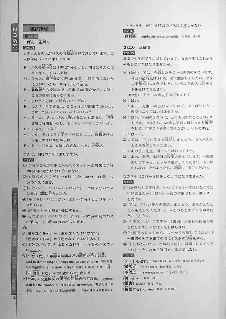 Drill and Drill N3 Listening Reading Page 2