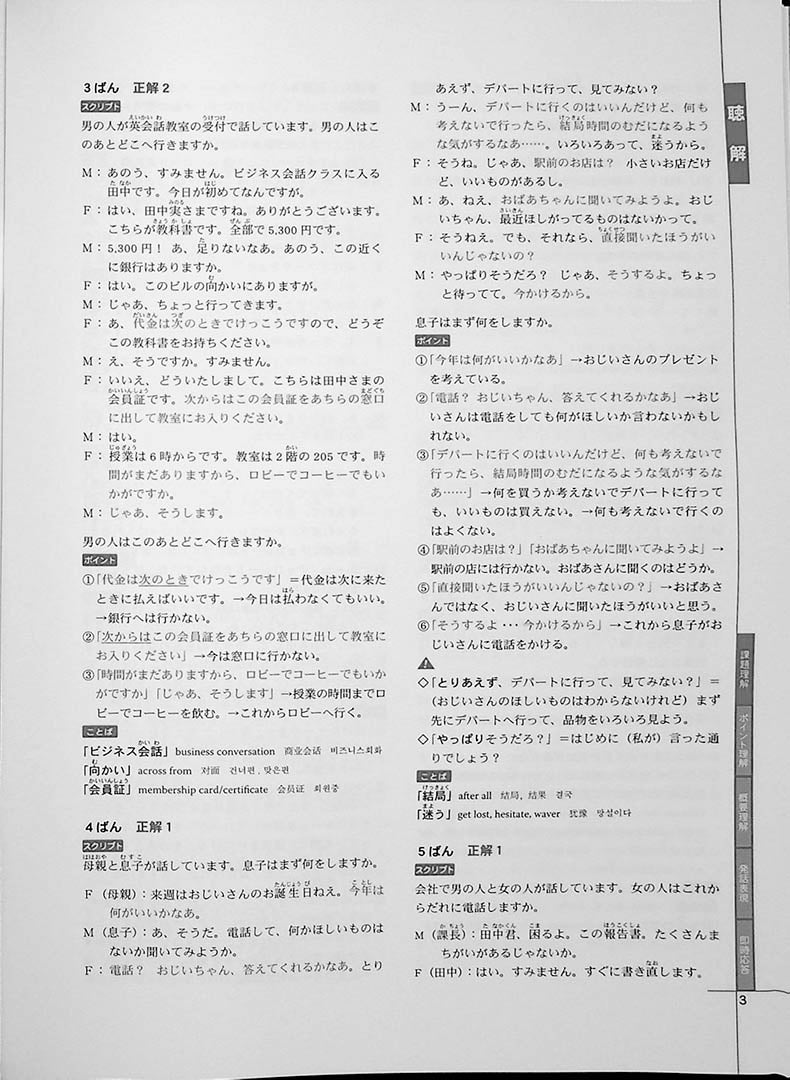 Drill and Drill N3 Listening Reading Page 3
