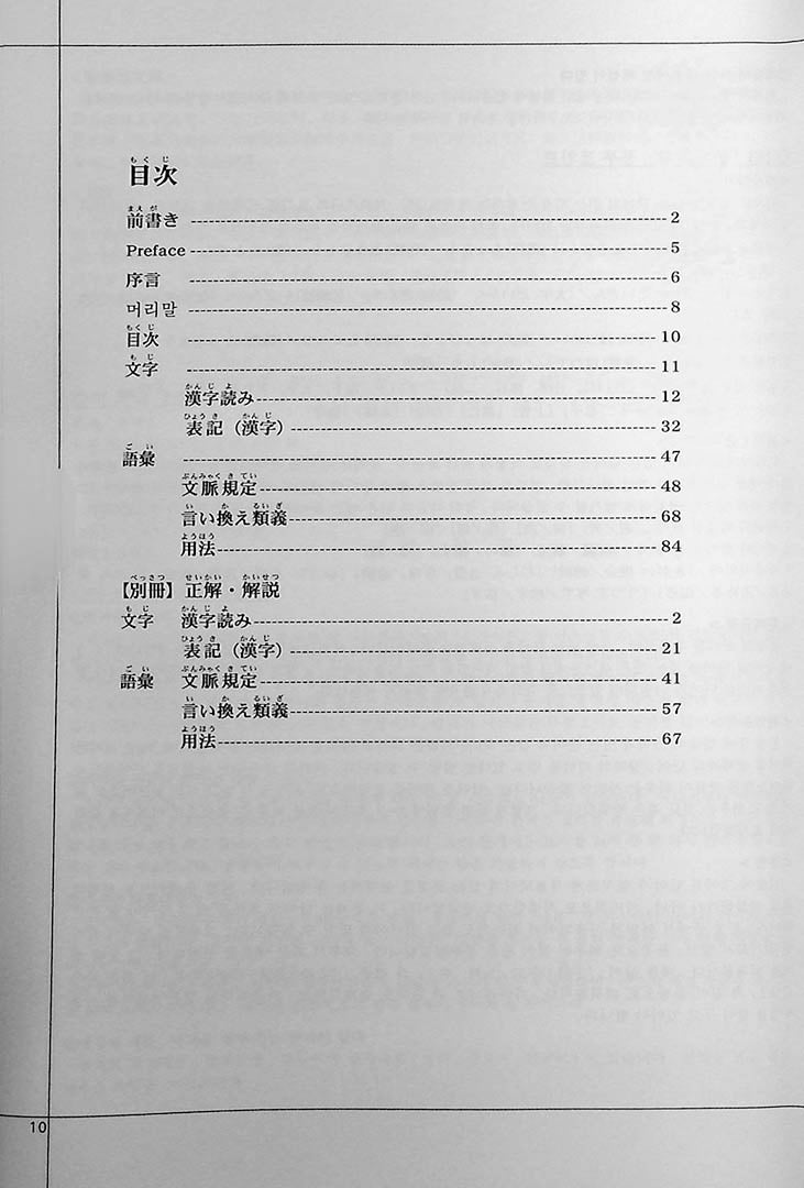 Drill and Drill N3 Vocabulary Page 10