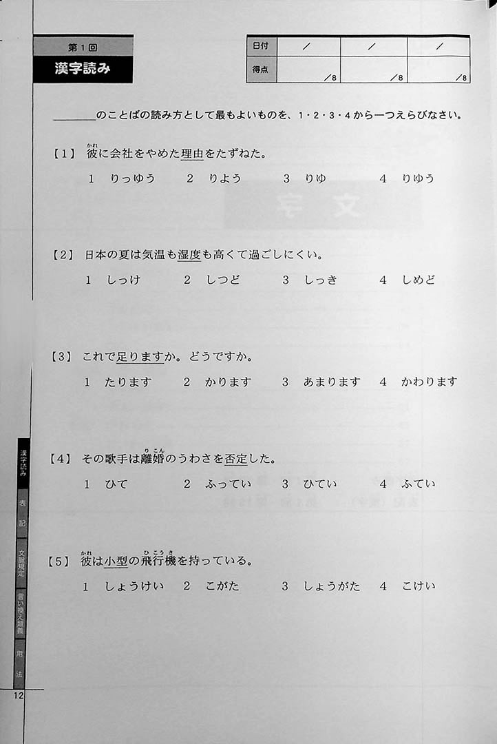 Drill and Drill N3 Vocabulary Page 12