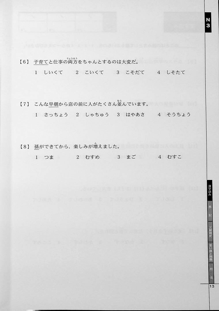 Drill and Drill N3 Vocabulary Page 13
