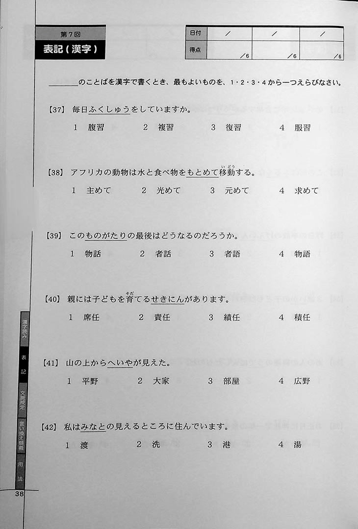 Drill and Drill N3 Vocabulary Page 38