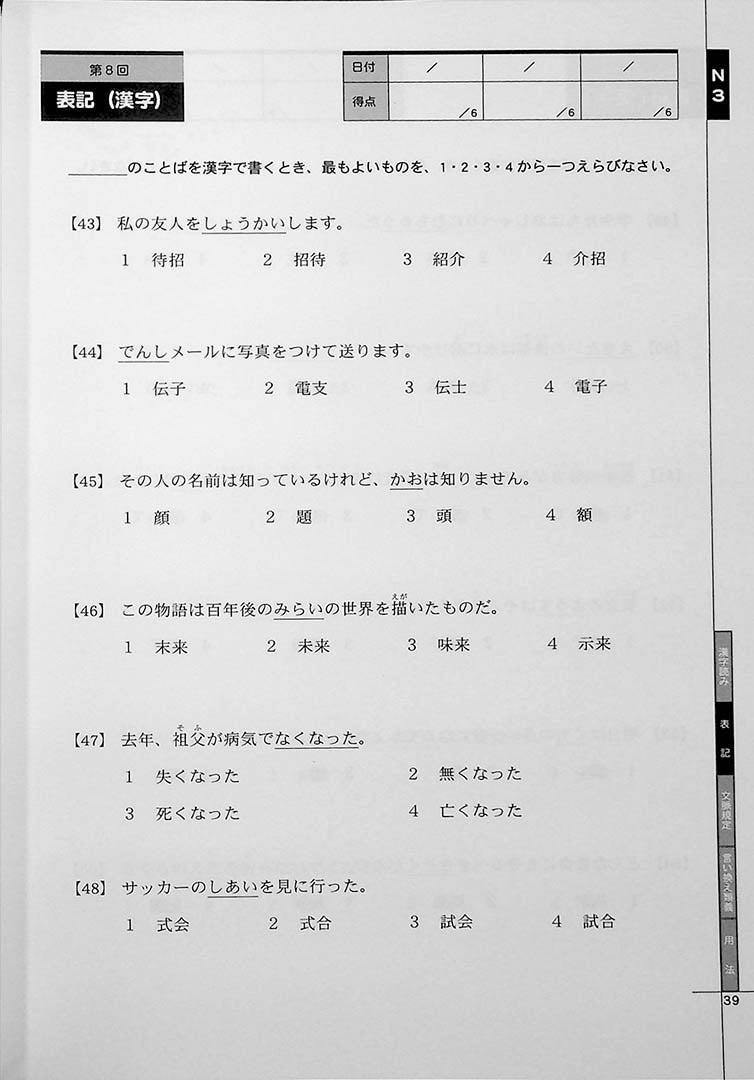 Drill and Drill N3 Vocabulary Page 39