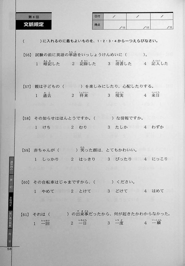 Drill and Drill N3 Vocabulary Page 58