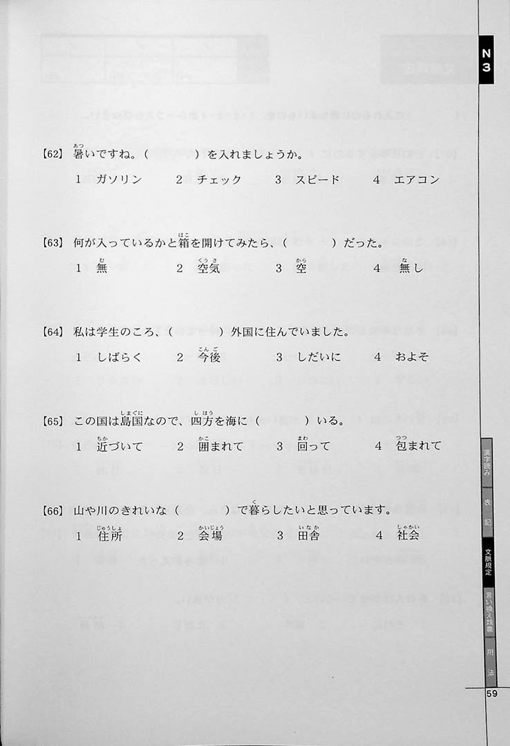 Drill and Drill N3 Vocabulary Page 59