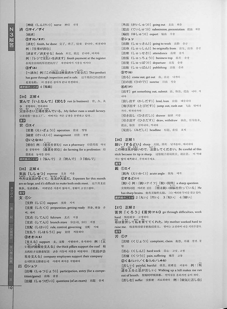 Drill and Drill N3 Vocabulary Page 10