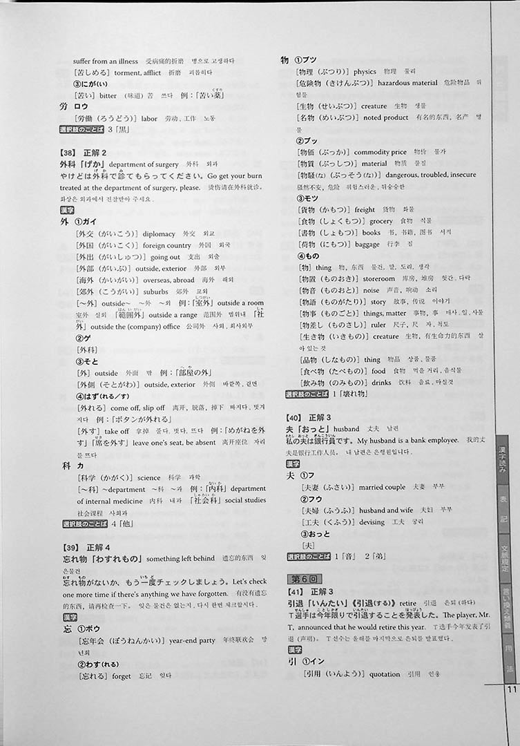 Drill and Drill N3 Vocabulary Page 11