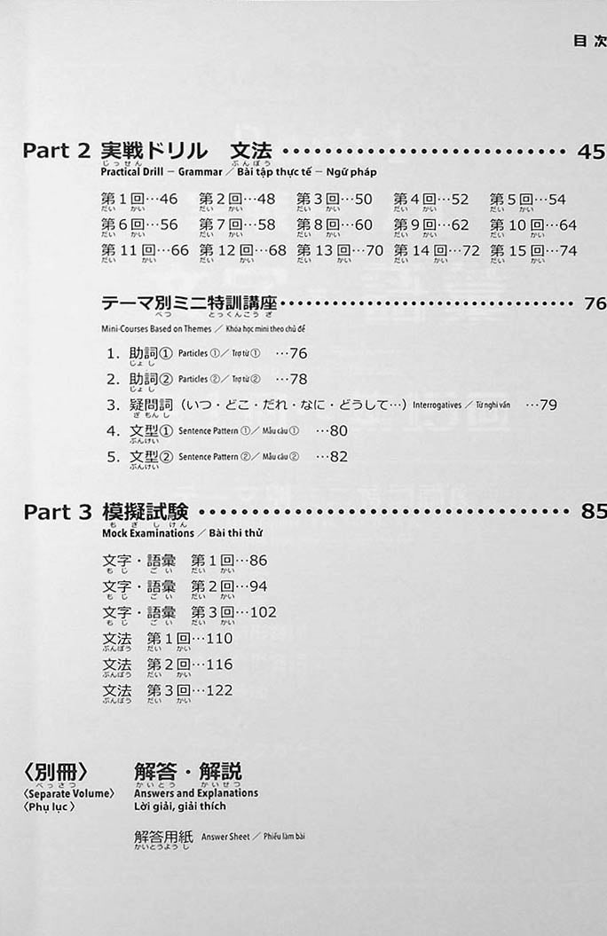 JLPT Chokuzen Taisaku: Drill and Mock Test N5 Page 5