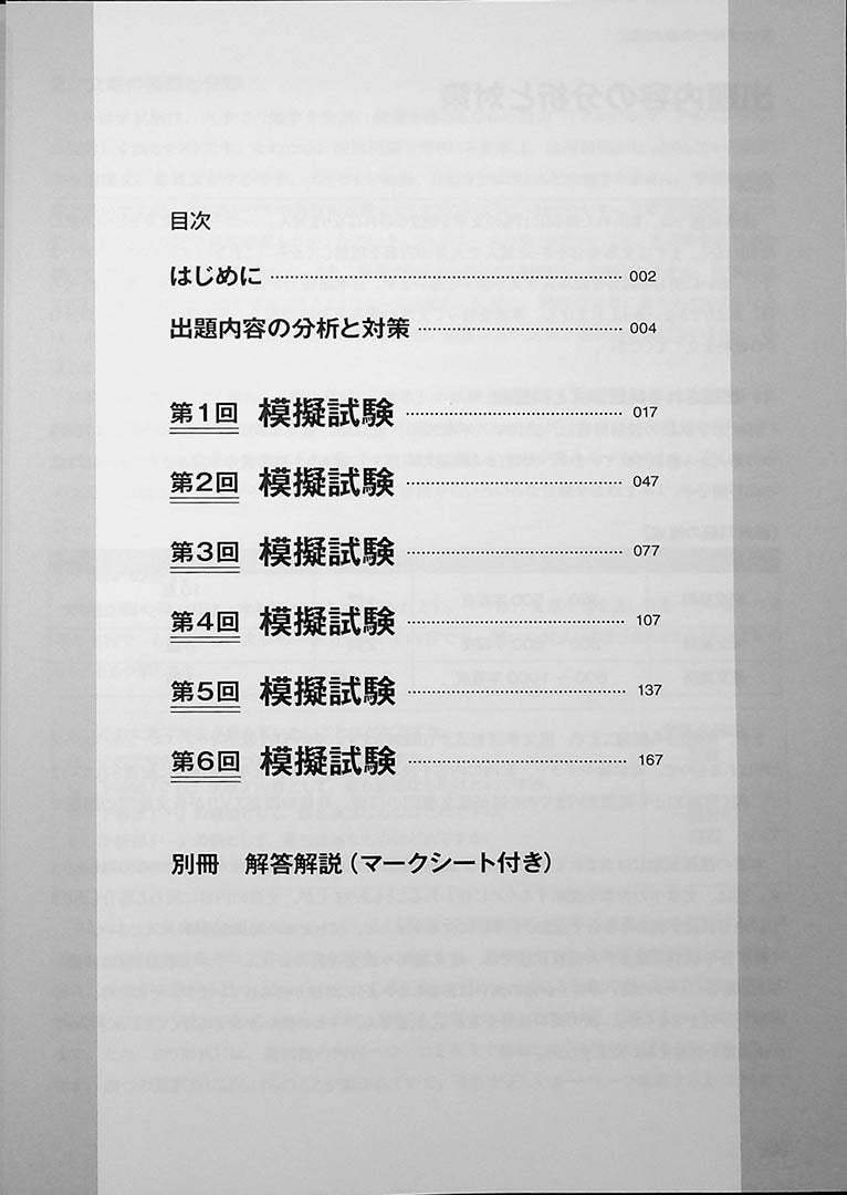 Mock tests for EJU exam - reading and writing