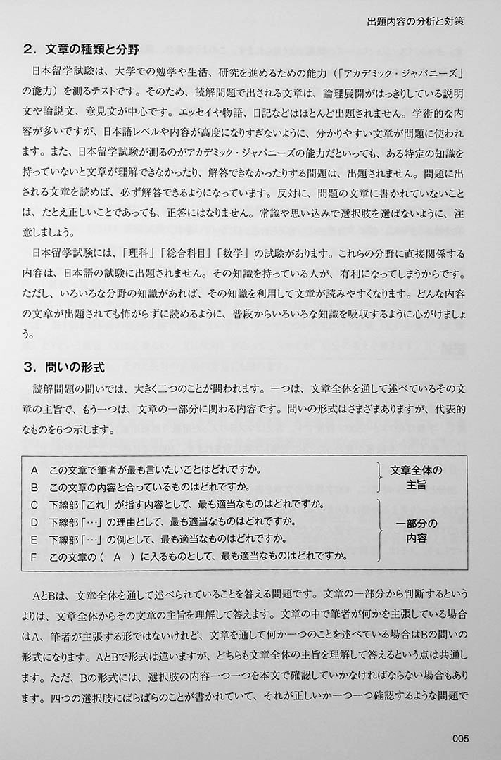 Mock tests for EJU exam - reading and writing