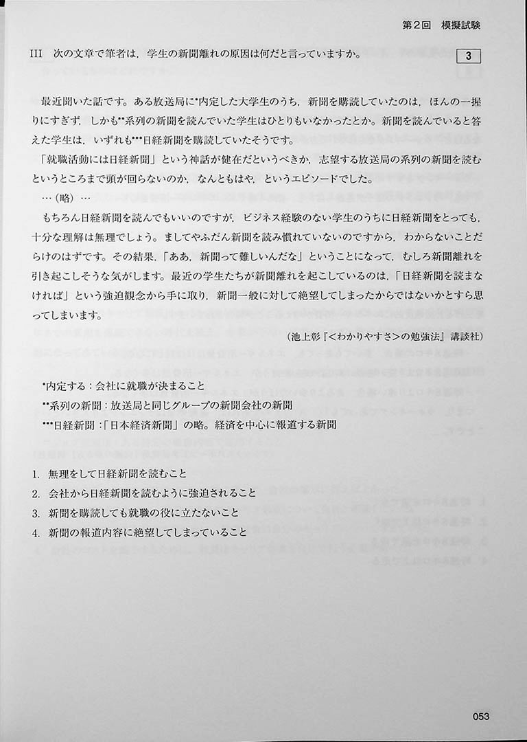 Mock tests for EJU exam - reading and writing