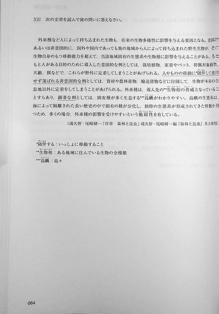 Mock tests for EJU exam - reading and writing