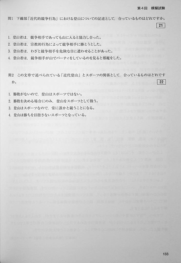 Mock tests for EJU exam - reading and writing