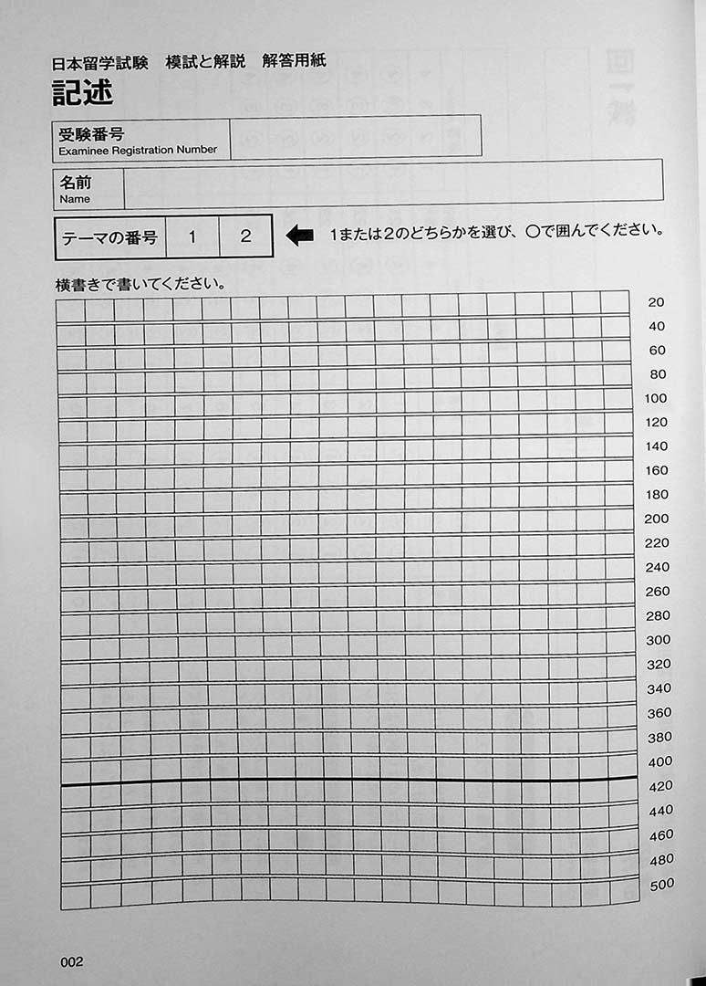Mock tests for EJU exam - reading and writing
