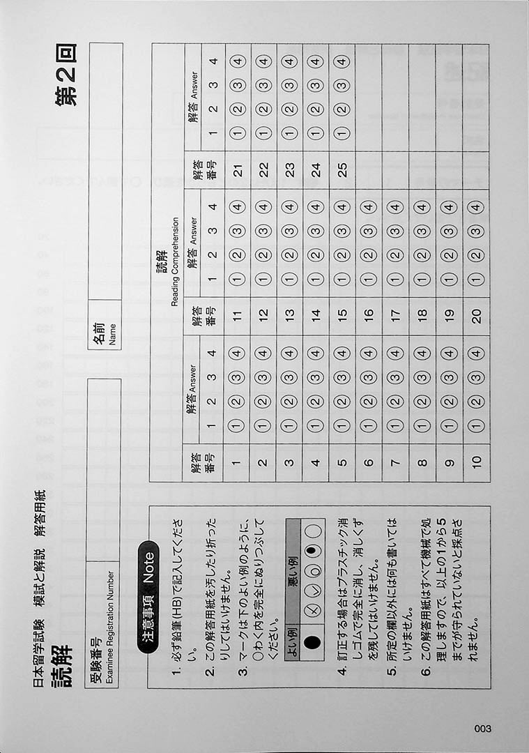 Mock tests for EJU exam - reading and writing